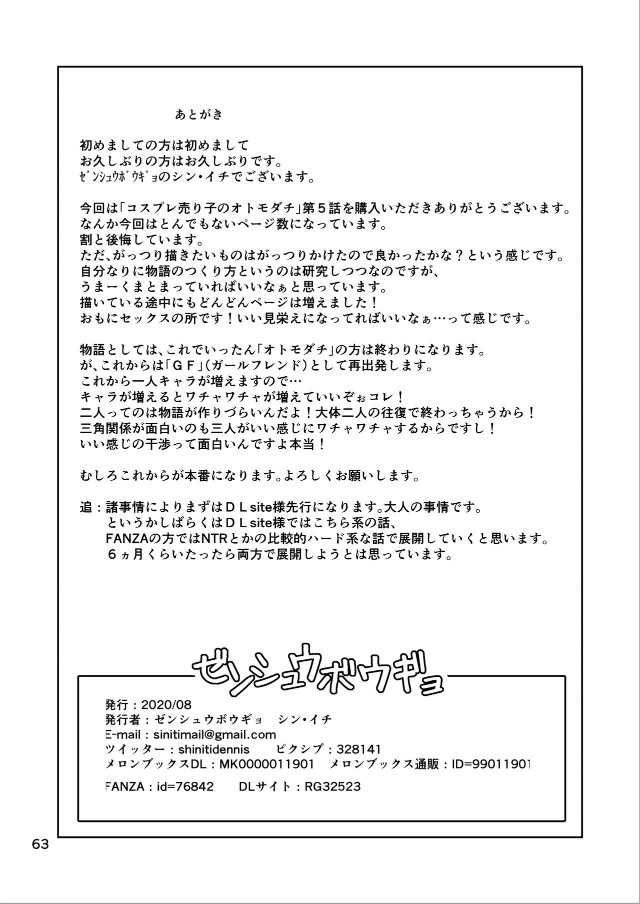 コスプレ売り子のオトモダチ 第5話：オトモダチから - page63