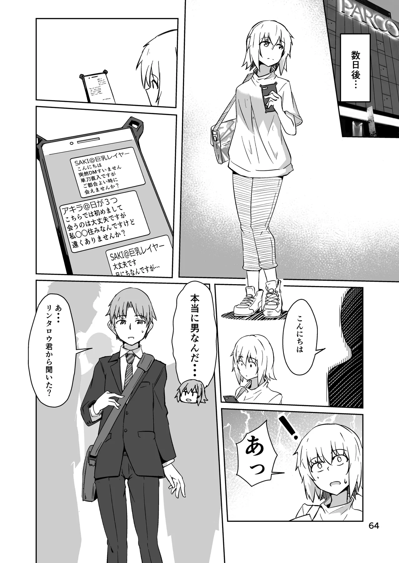 コスプレ売り子のオトモダチ 第5話：オトモダチから - page64