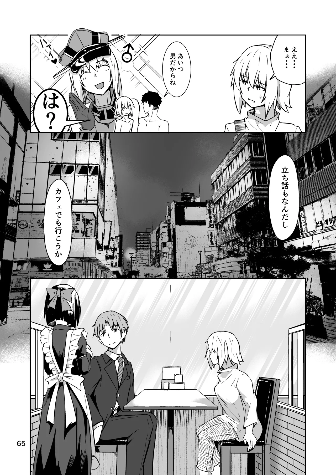 コスプレ売り子のオトモダチ 第5話：オトモダチから - page65