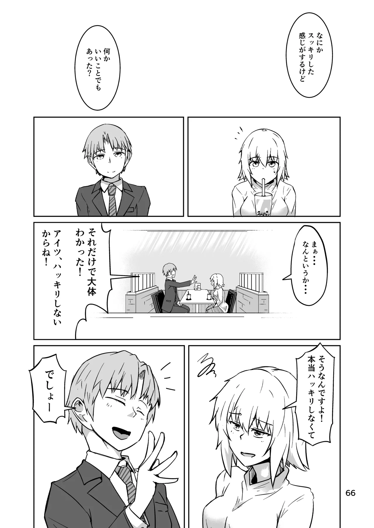 コスプレ売り子のオトモダチ 第5話：オトモダチから - page66