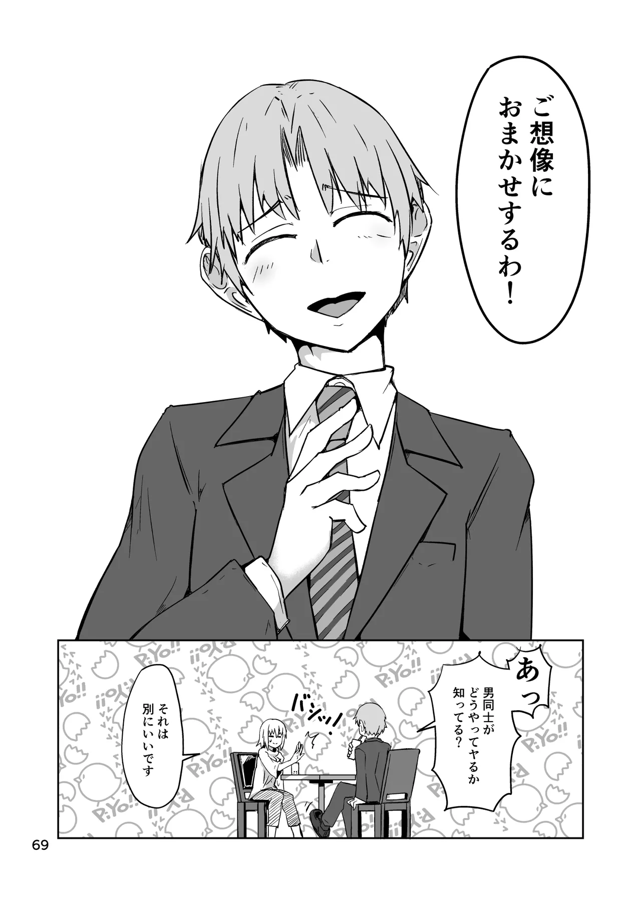 コスプレ売り子のオトモダチ 第5話：オトモダチから - page69