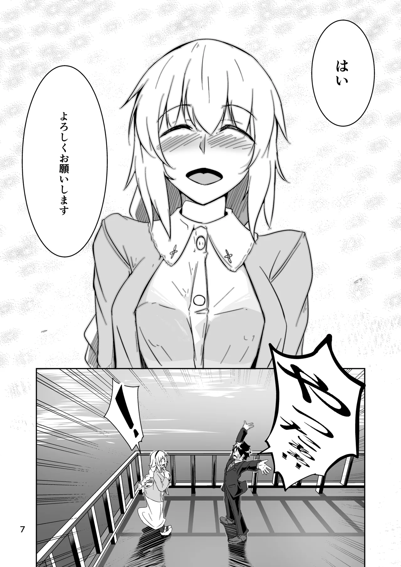 コスプレ売り子のオトモダチ 第5話：オトモダチから - page7