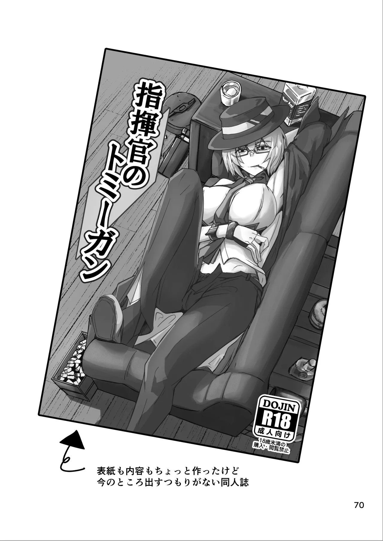 コスプレ売り子のオトモダチ 第5話：オトモダチから - page70