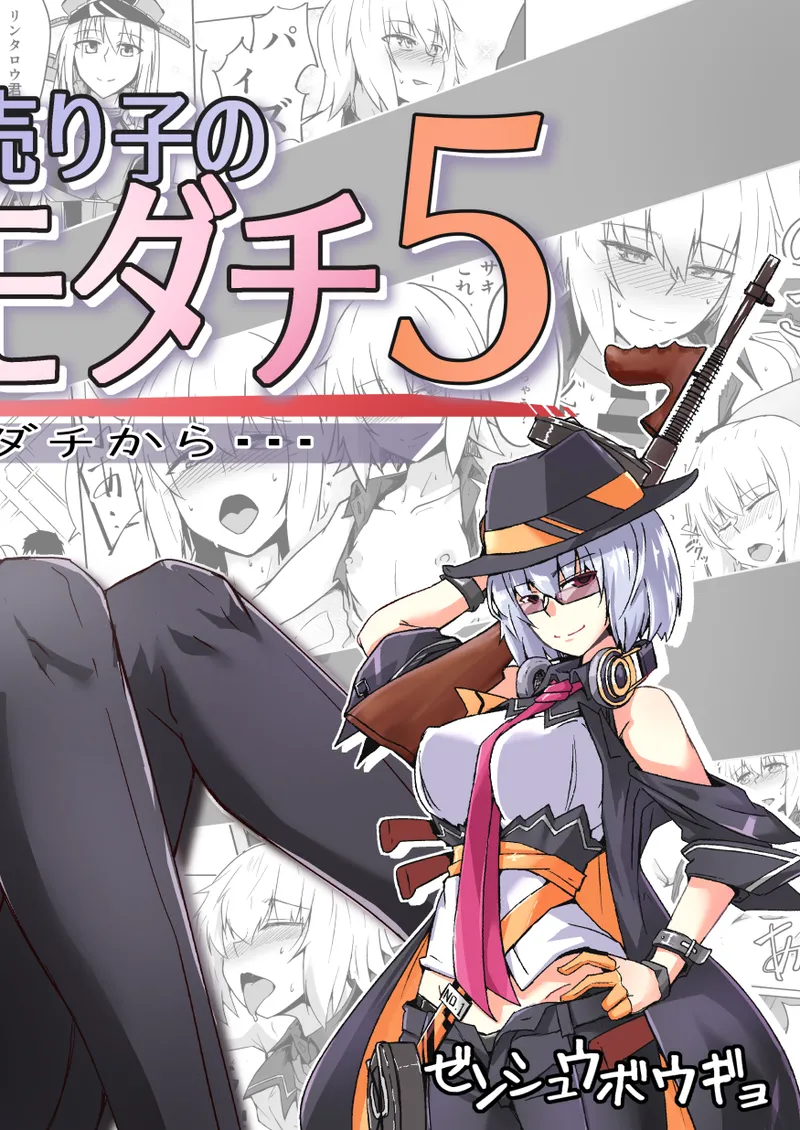 コスプレ売り子のオトモダチ 第5話：オトモダチから - page71