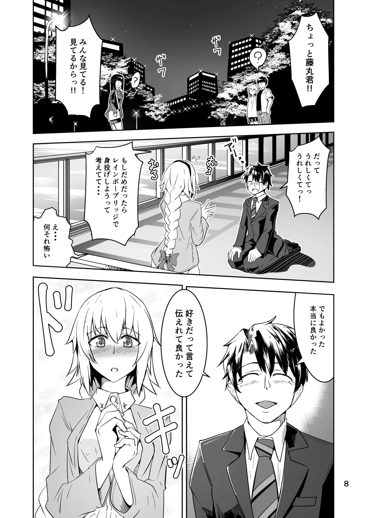 コスプレ売り子のオトモダチ 第5話：オトモダチから - page8