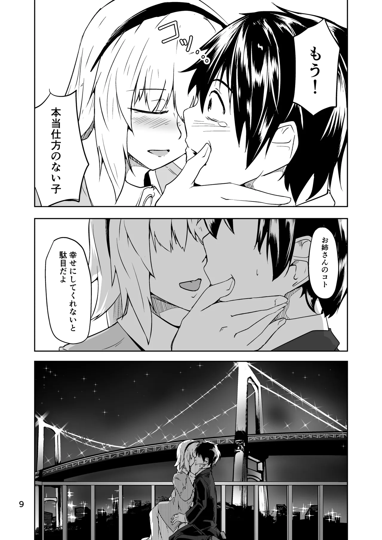 コスプレ売り子のオトモダチ 第5話：オトモダチから - page9