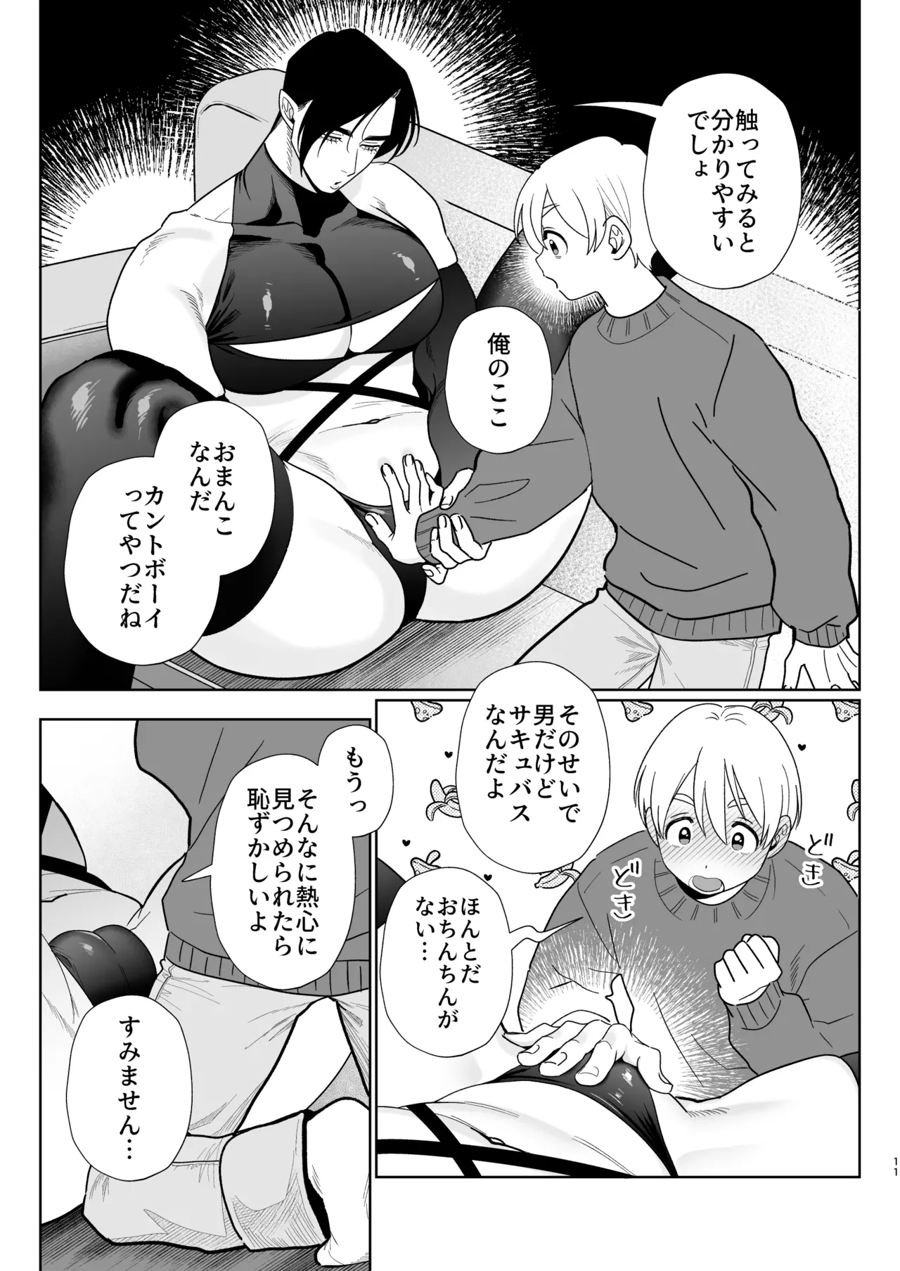 へなちょこカントボーイ淫魔 嫁入り宣言♡ - page10