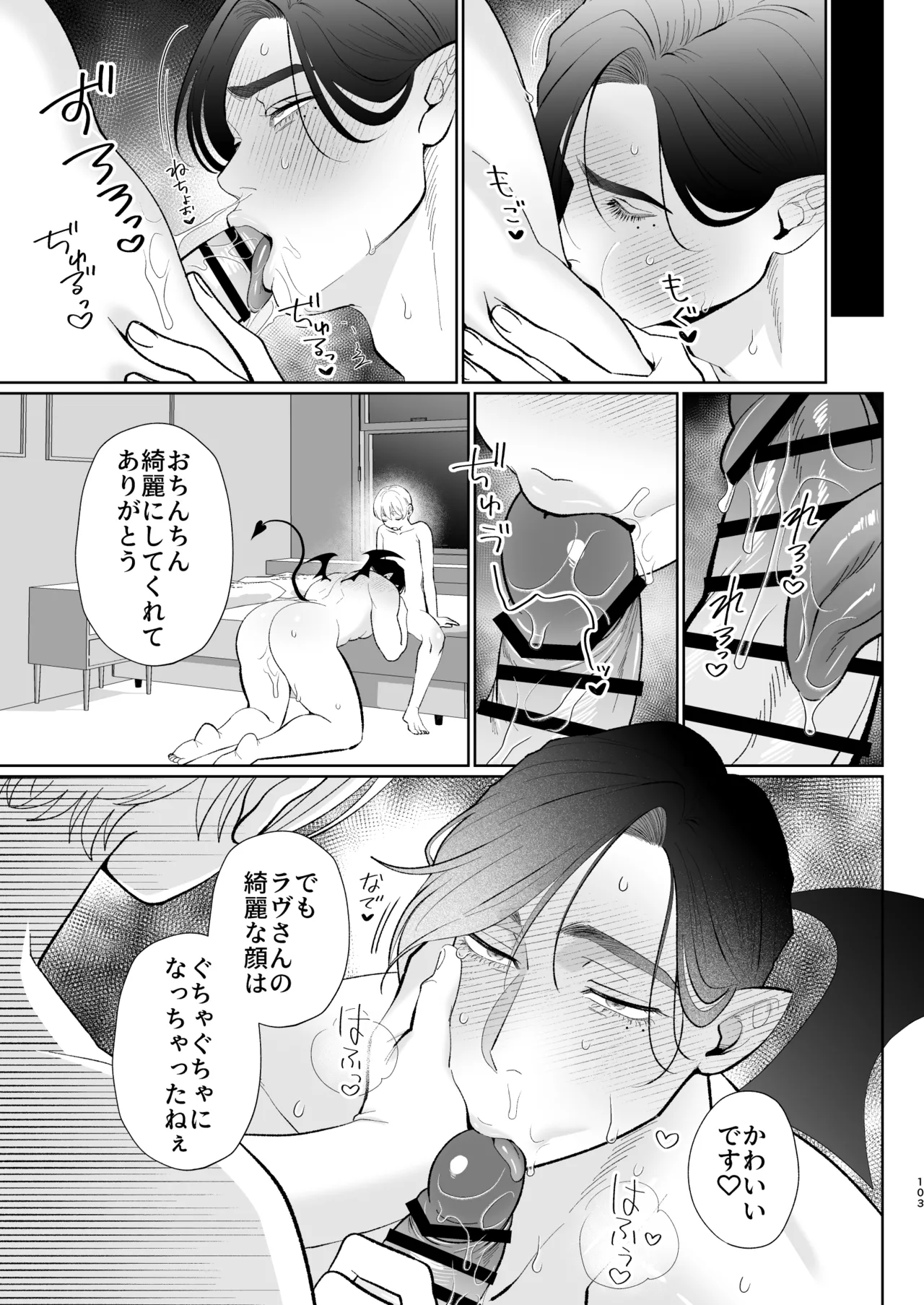 へなちょこカントボーイ淫魔 嫁入り宣言♡ - page102