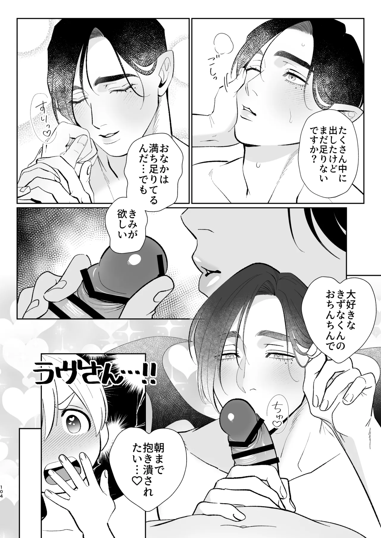 へなちょこカントボーイ淫魔 嫁入り宣言♡ - page103