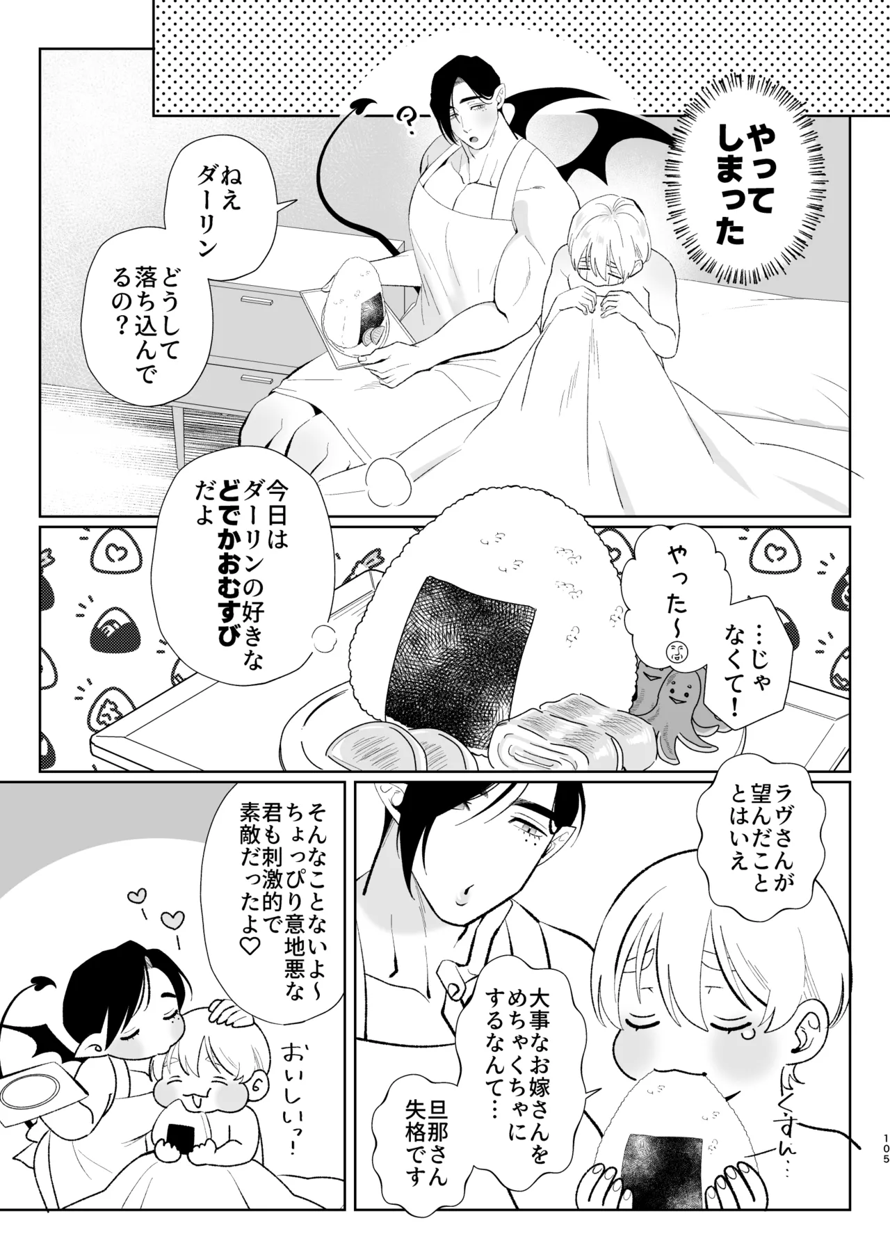 へなちょこカントボーイ淫魔 嫁入り宣言♡ - page104