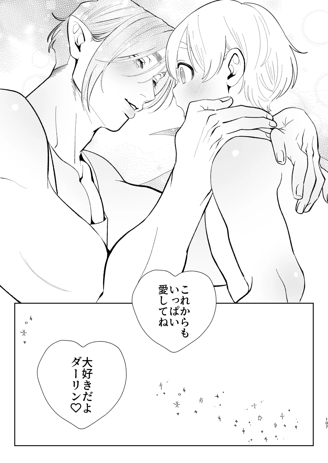 へなちょこカントボーイ淫魔 嫁入り宣言♡ - page106