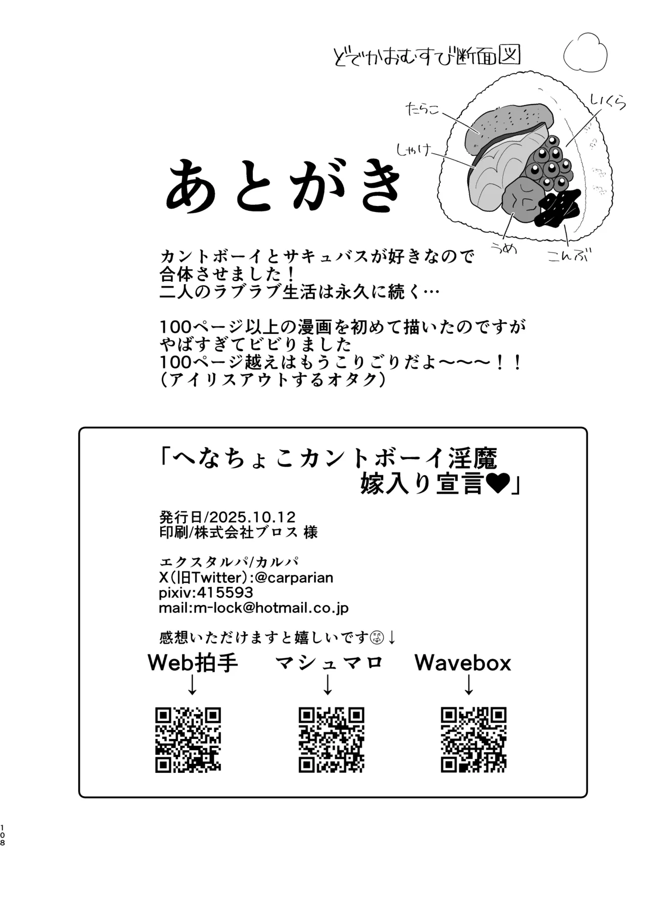 へなちょこカントボーイ淫魔 嫁入り宣言♡ - page107