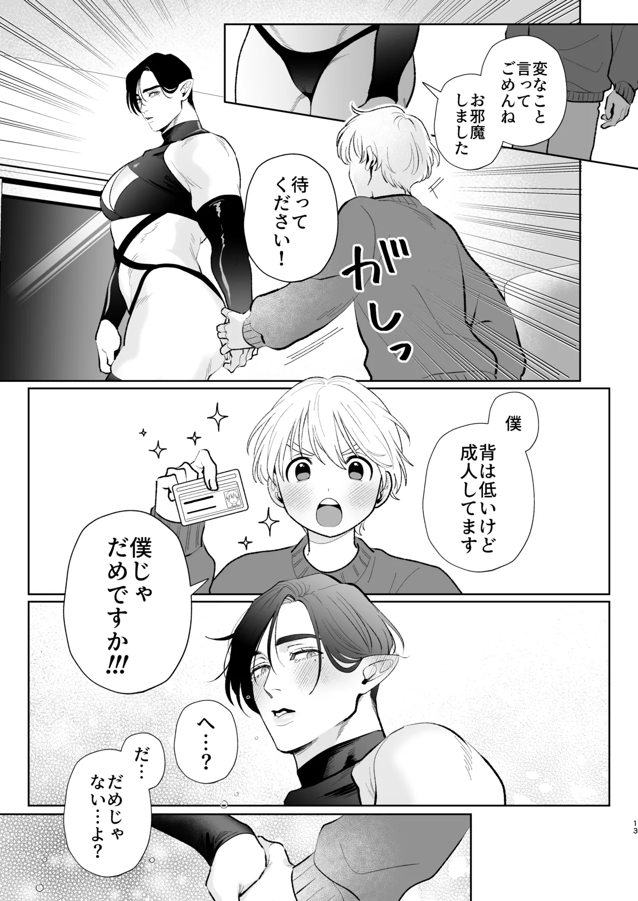 へなちょこカントボーイ淫魔 嫁入り宣言♡ - page12