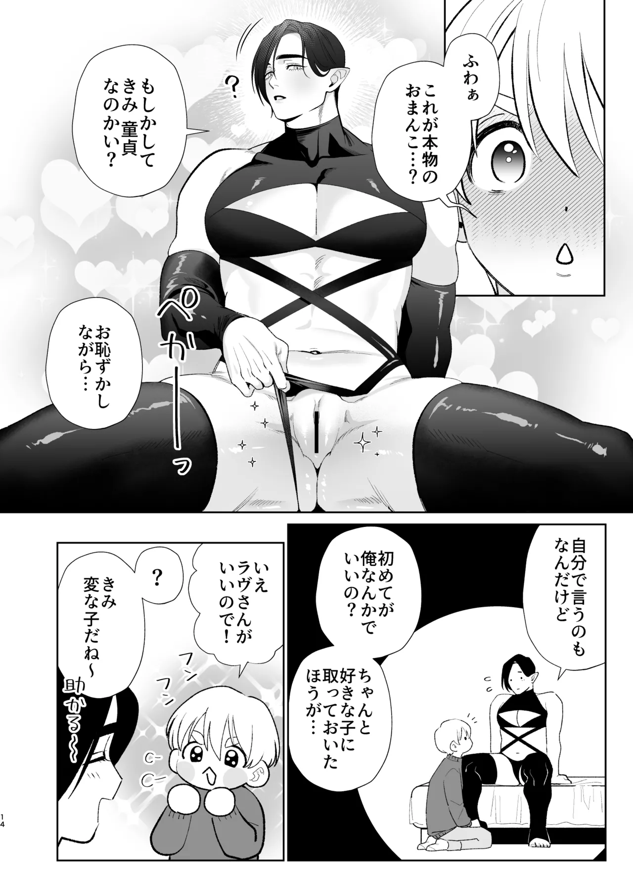 へなちょこカントボーイ淫魔 嫁入り宣言♡ - page13
