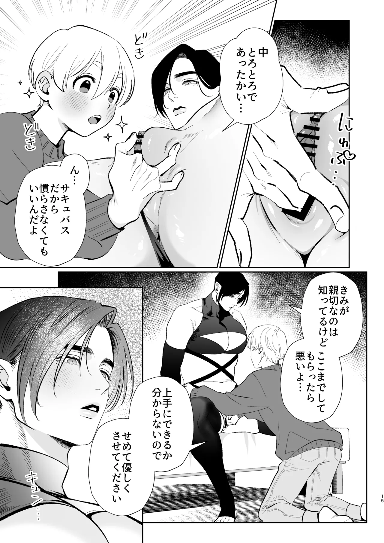 へなちょこカントボーイ淫魔 嫁入り宣言♡ - page14