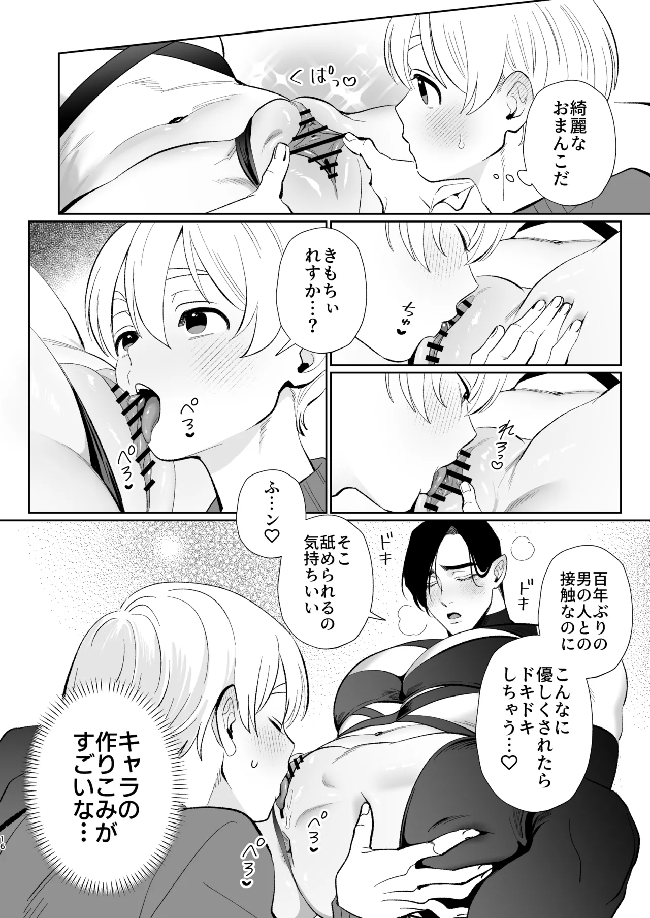 へなちょこカントボーイ淫魔 嫁入り宣言♡ - page15