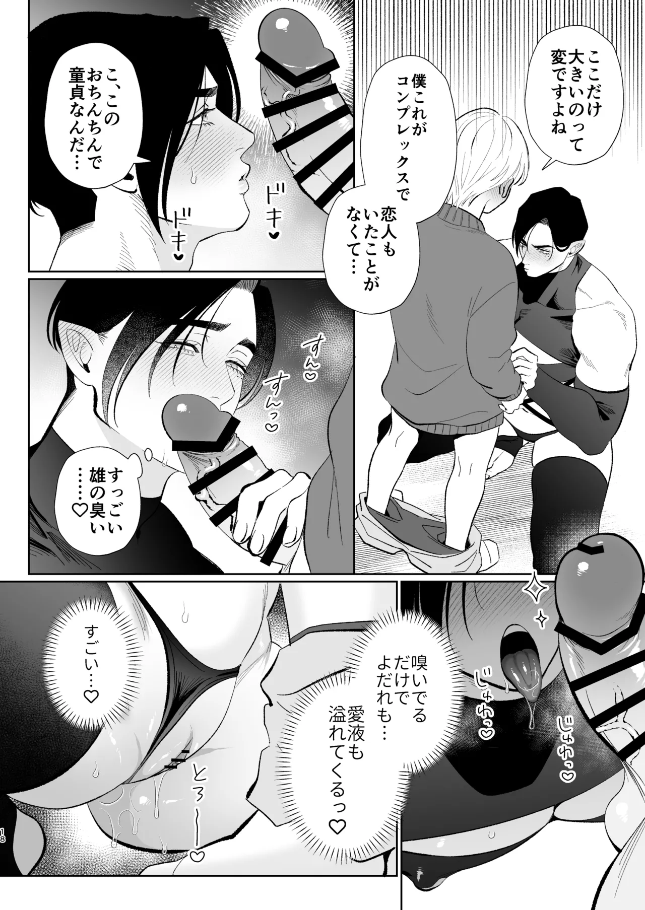 へなちょこカントボーイ淫魔 嫁入り宣言♡ - page17