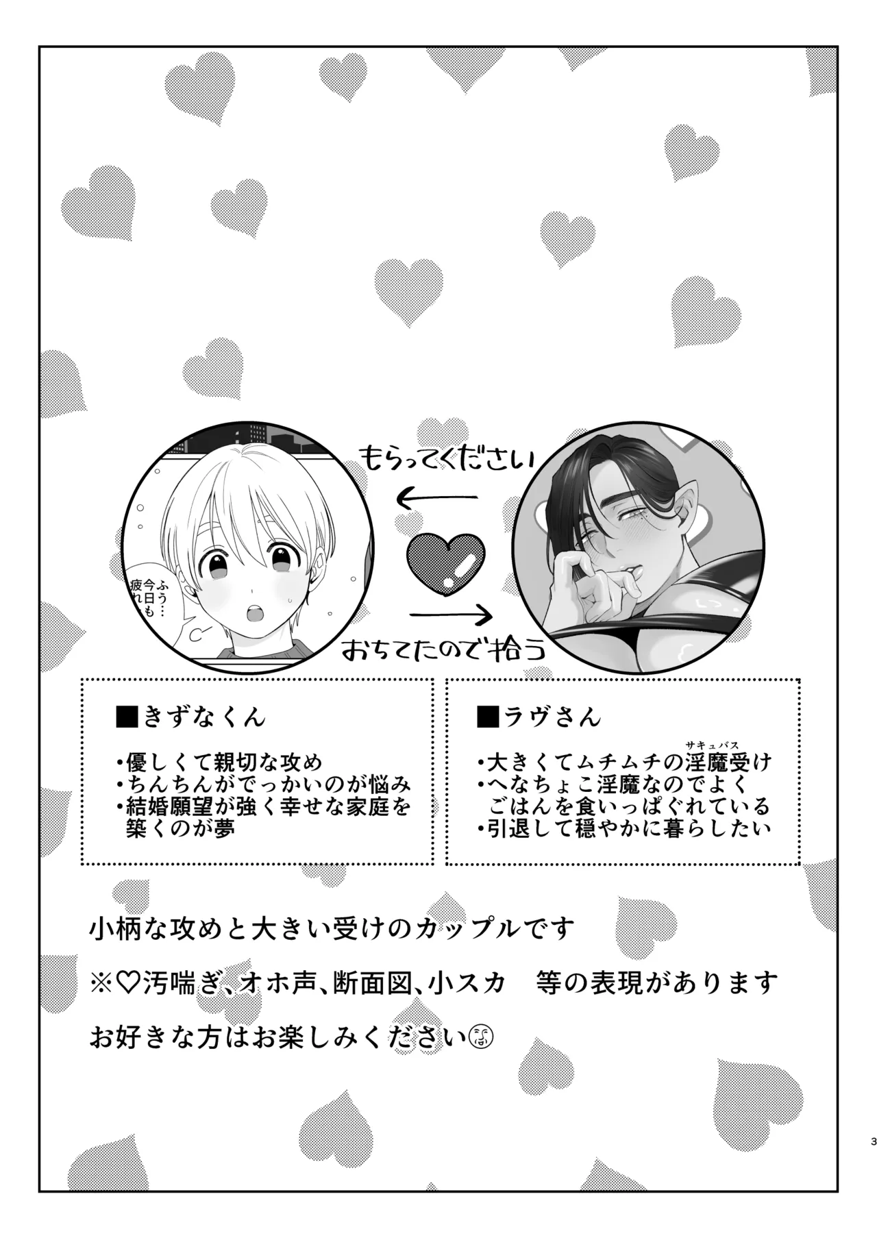 へなちょこカントボーイ淫魔 嫁入り宣言♡ - page2