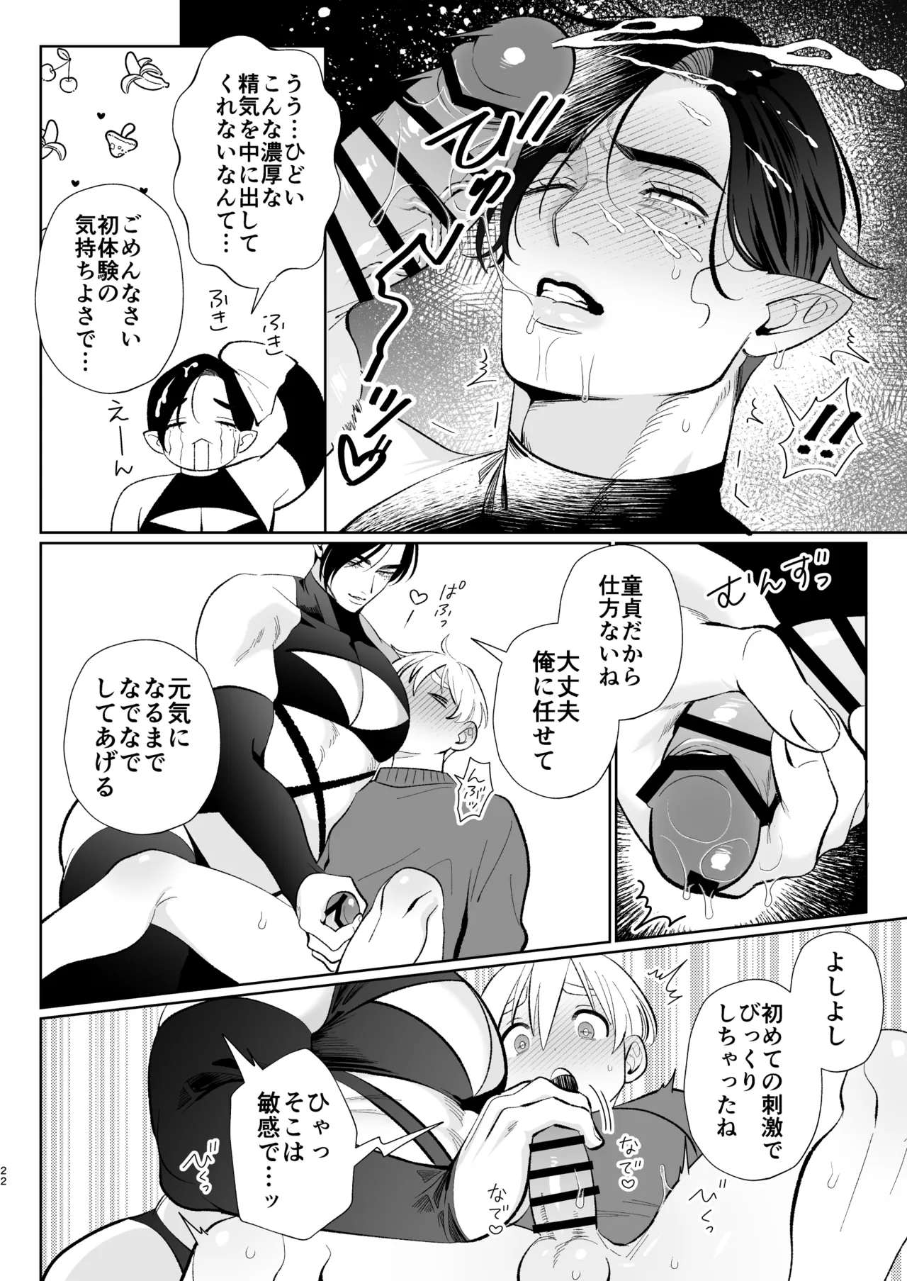 へなちょこカントボーイ淫魔 嫁入り宣言♡ - page21