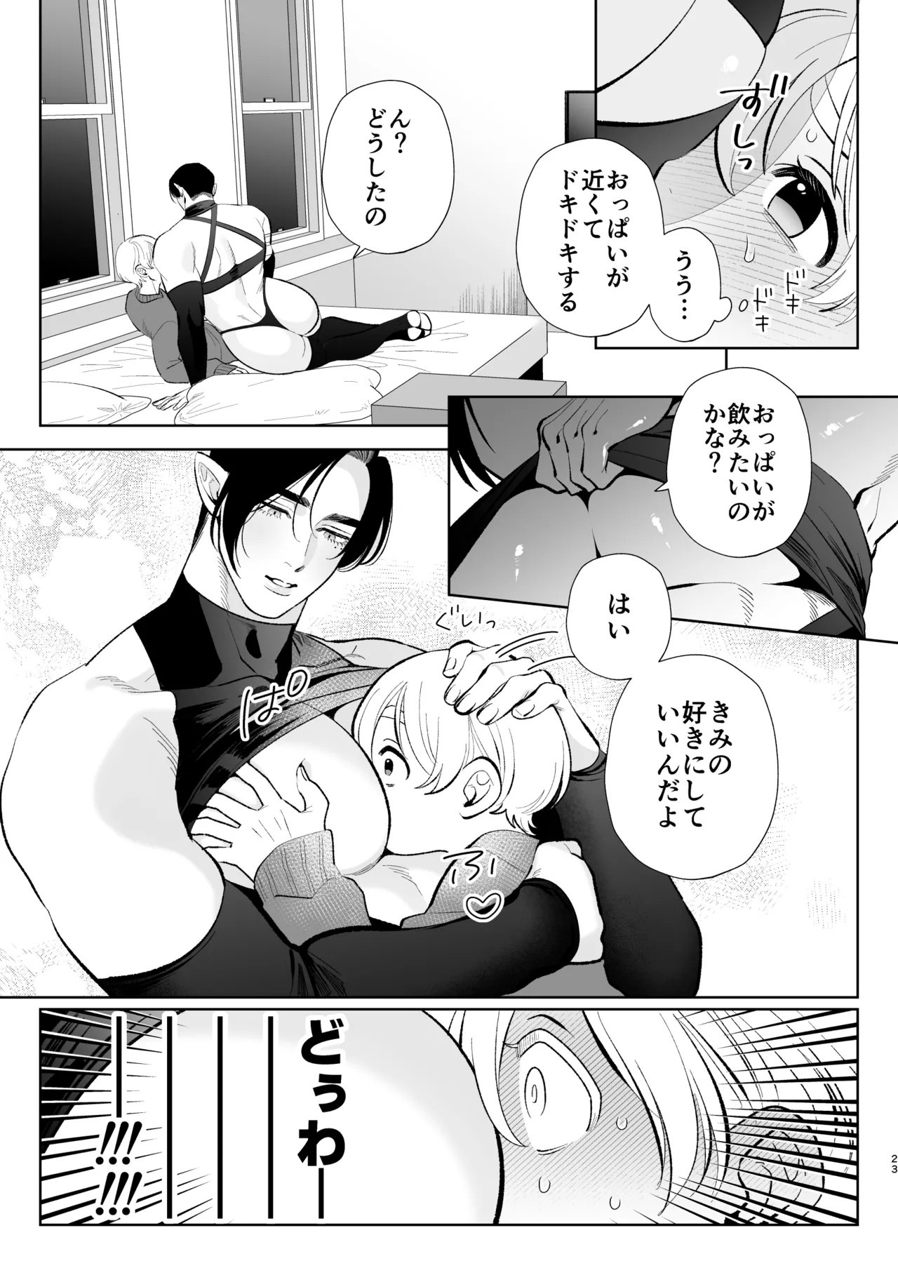 へなちょこカントボーイ淫魔 嫁入り宣言♡ - page22
