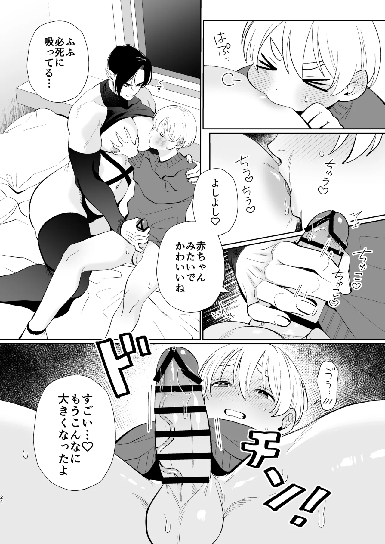 へなちょこカントボーイ淫魔 嫁入り宣言♡ - page23