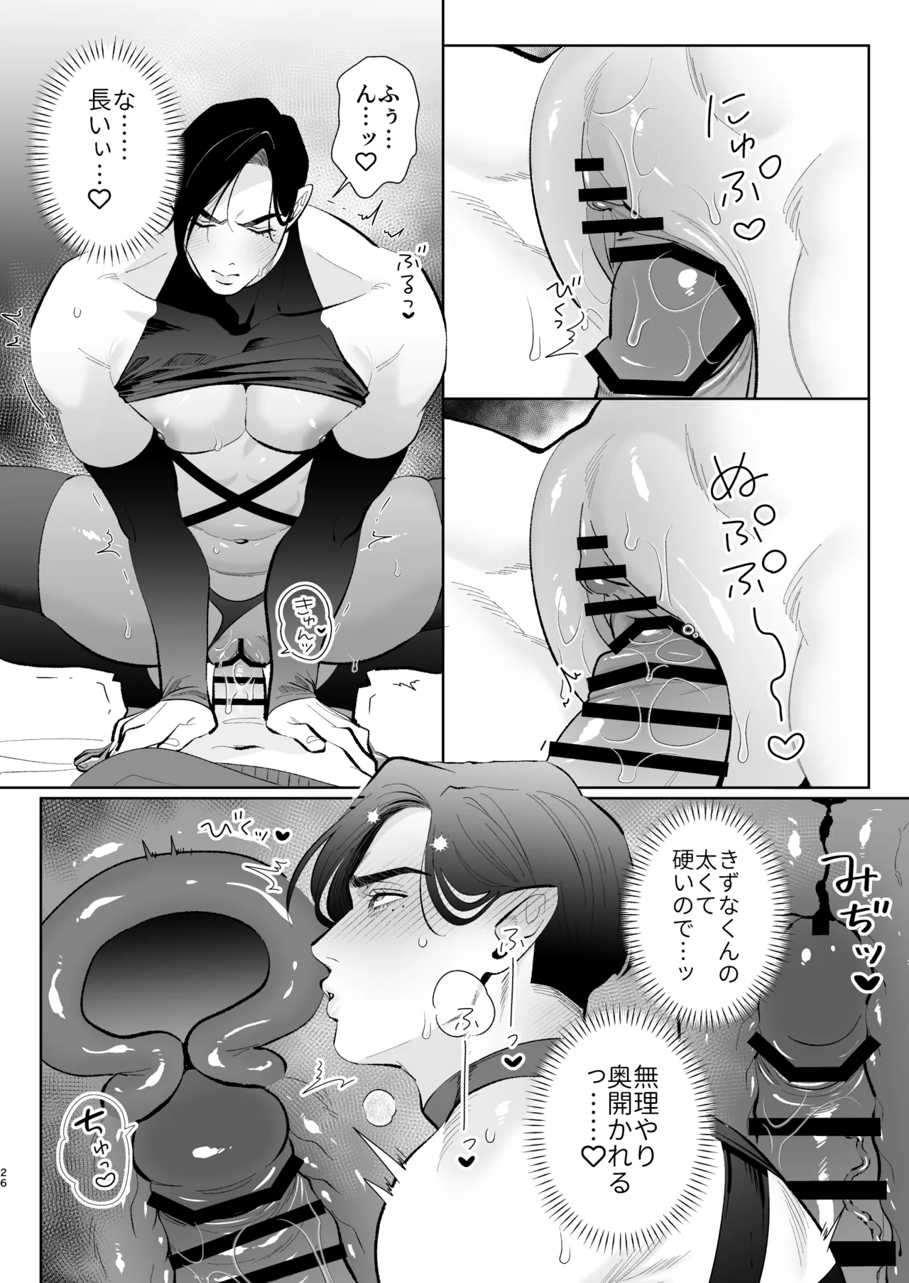 へなちょこカントボーイ淫魔 嫁入り宣言♡ - page25
