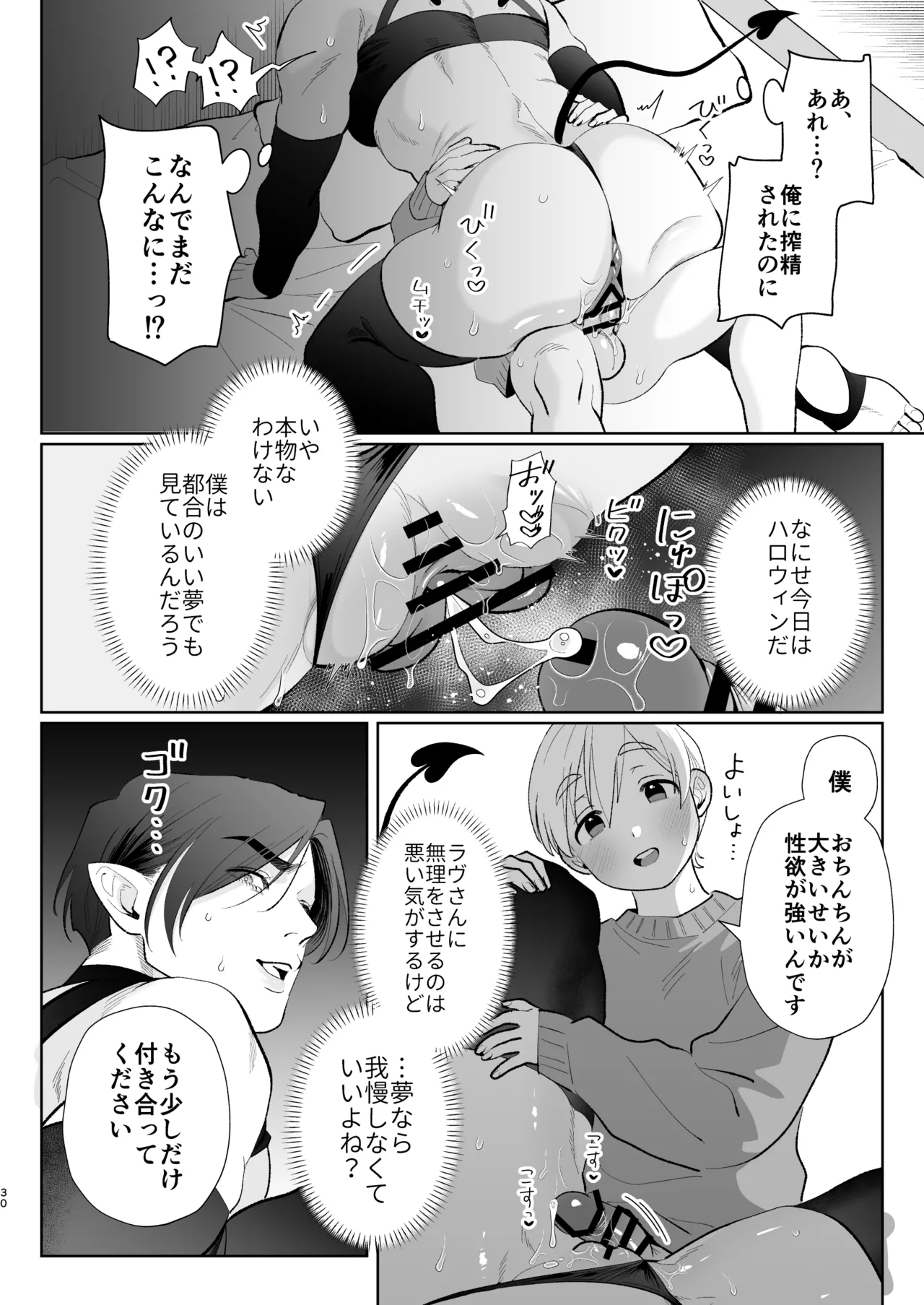 へなちょこカントボーイ淫魔 嫁入り宣言♡ - page29