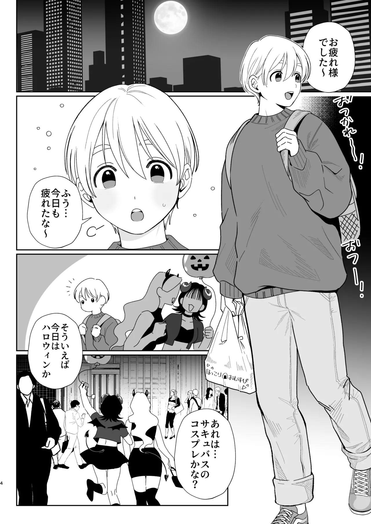 へなちょこカントボーイ淫魔 嫁入り宣言♡ - page3