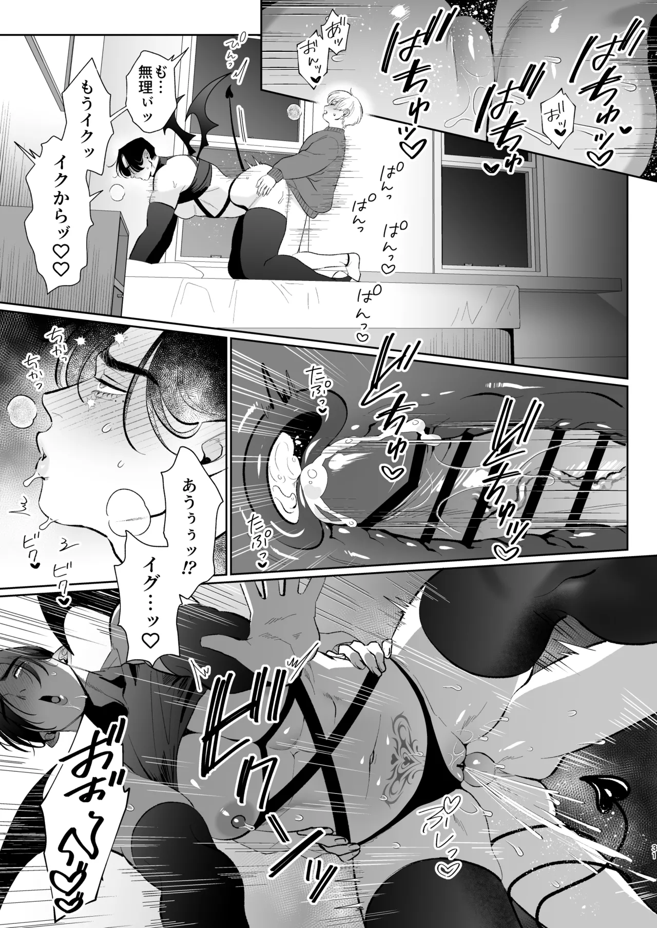 へなちょこカントボーイ淫魔 嫁入り宣言♡ - page30