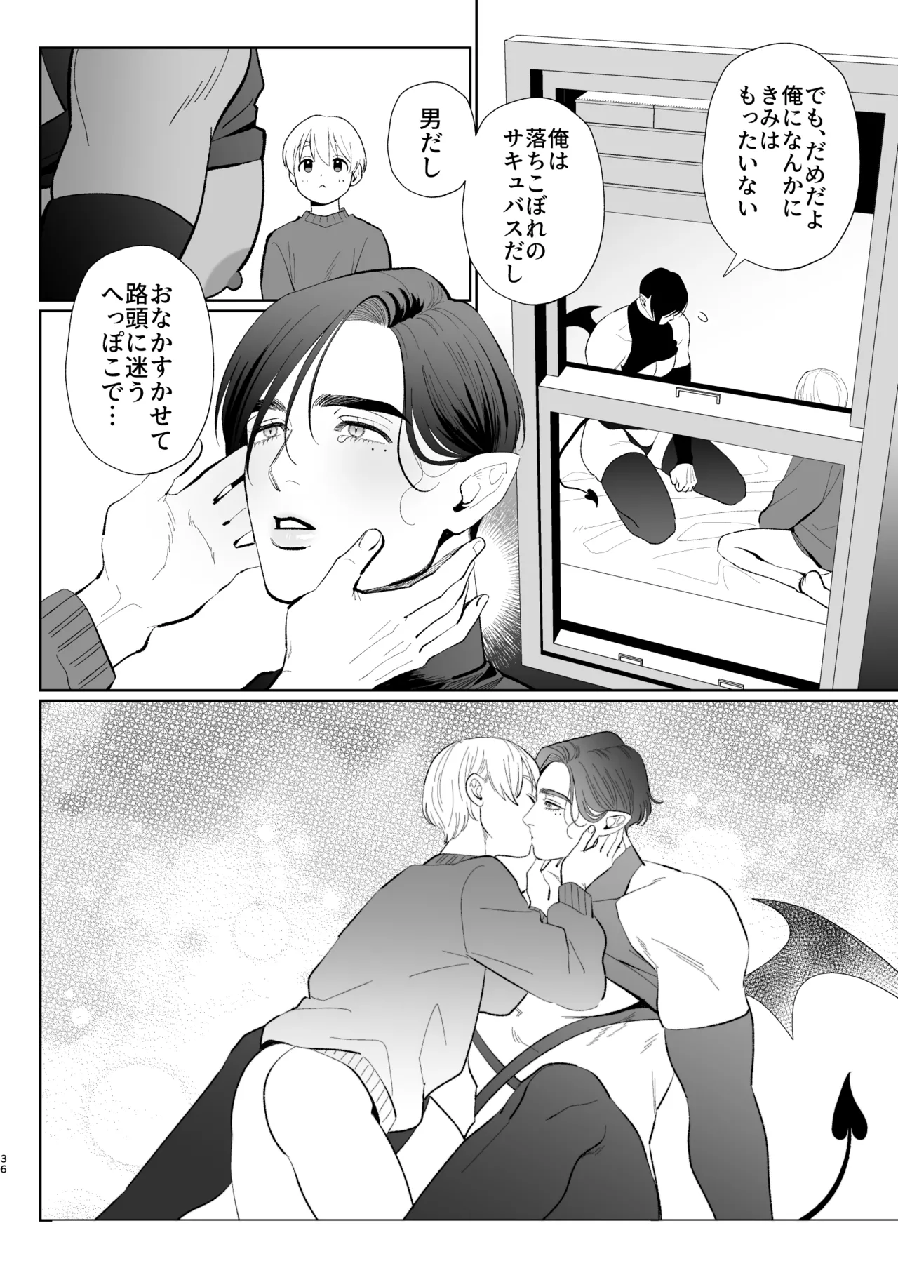 へなちょこカントボーイ淫魔 嫁入り宣言♡ - page35