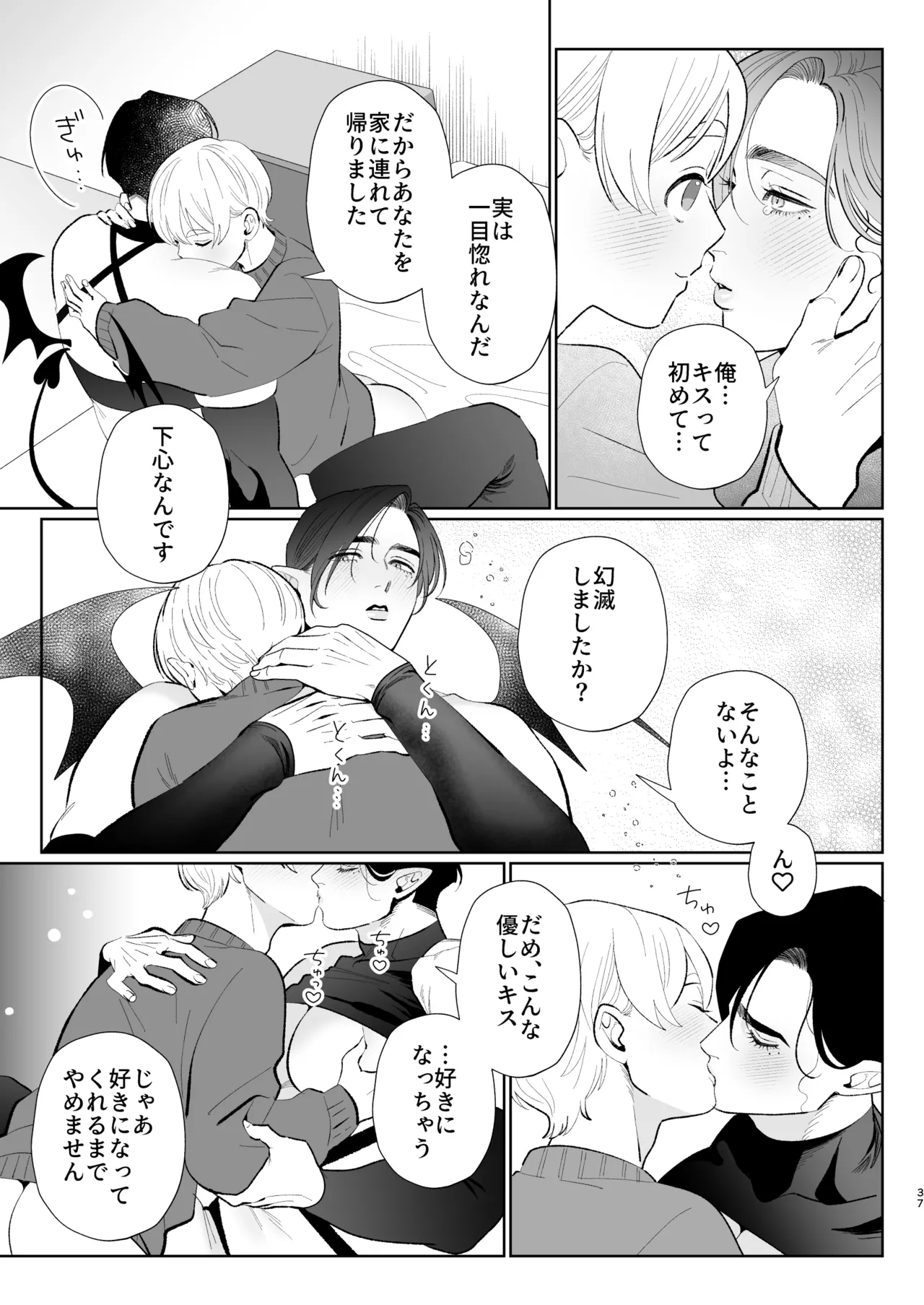 へなちょこカントボーイ淫魔 嫁入り宣言♡ - page36