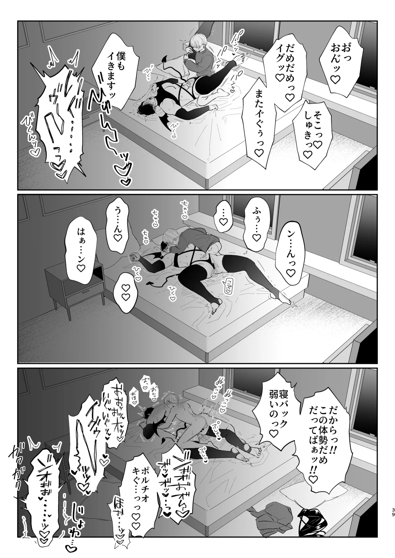 へなちょこカントボーイ淫魔 嫁入り宣言♡ - page38