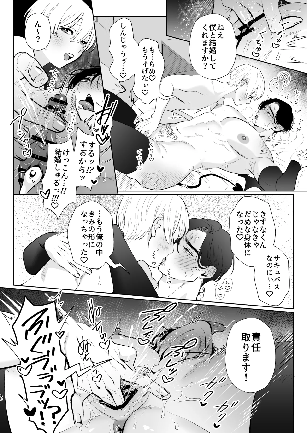 へなちょこカントボーイ淫魔 嫁入り宣言♡ - page39
