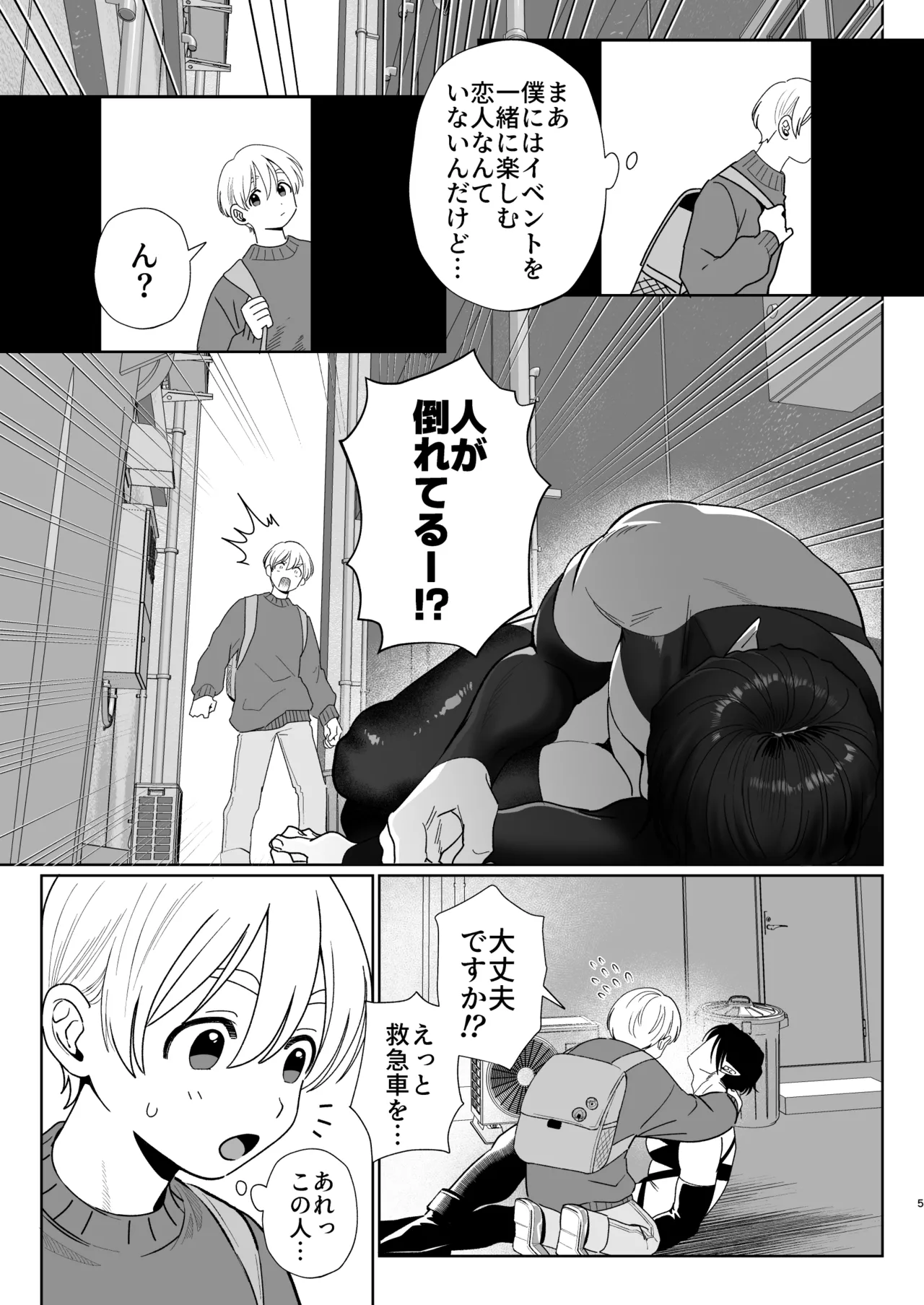 へなちょこカントボーイ淫魔 嫁入り宣言♡ - page4