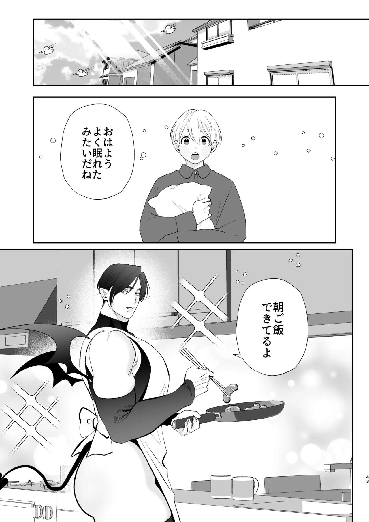 へなちょこカントボーイ淫魔 嫁入り宣言♡ - page42