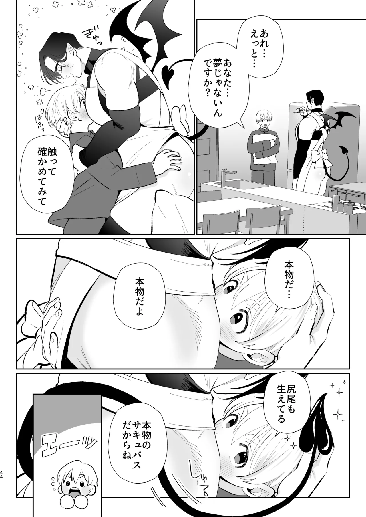 へなちょこカントボーイ淫魔 嫁入り宣言♡ - page43