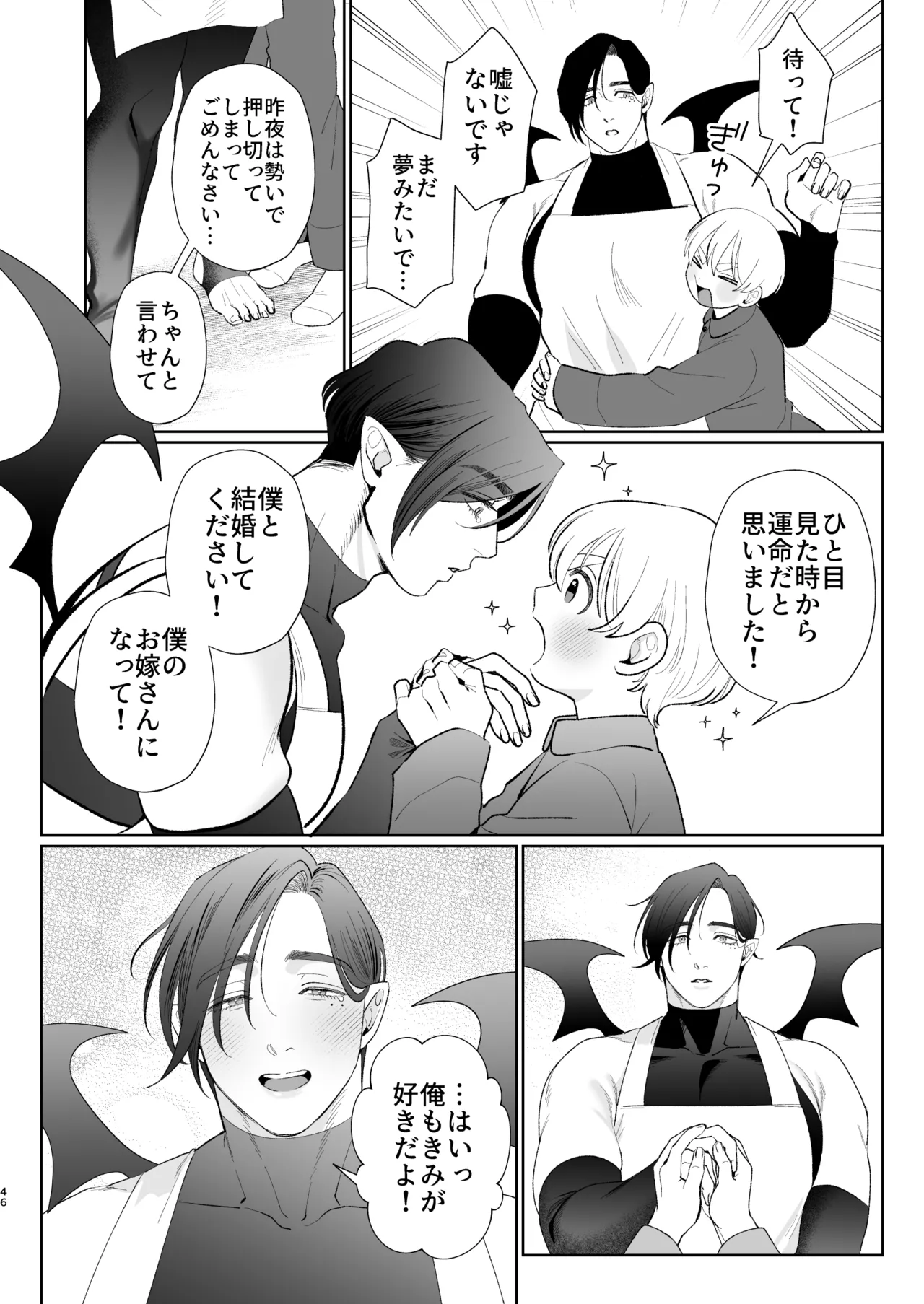 へなちょこカントボーイ淫魔 嫁入り宣言♡ - page45