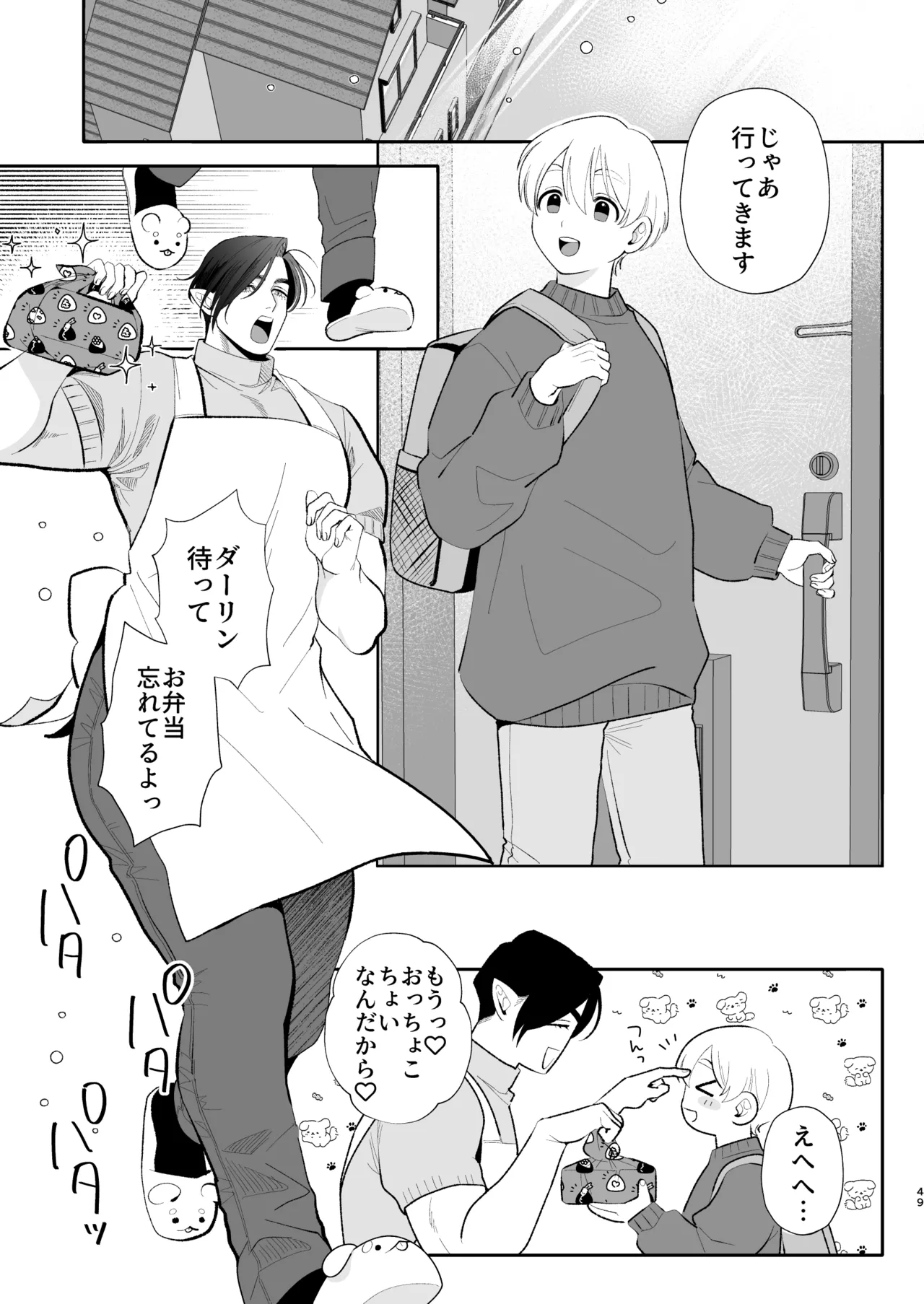 へなちょこカントボーイ淫魔 嫁入り宣言♡ - page48