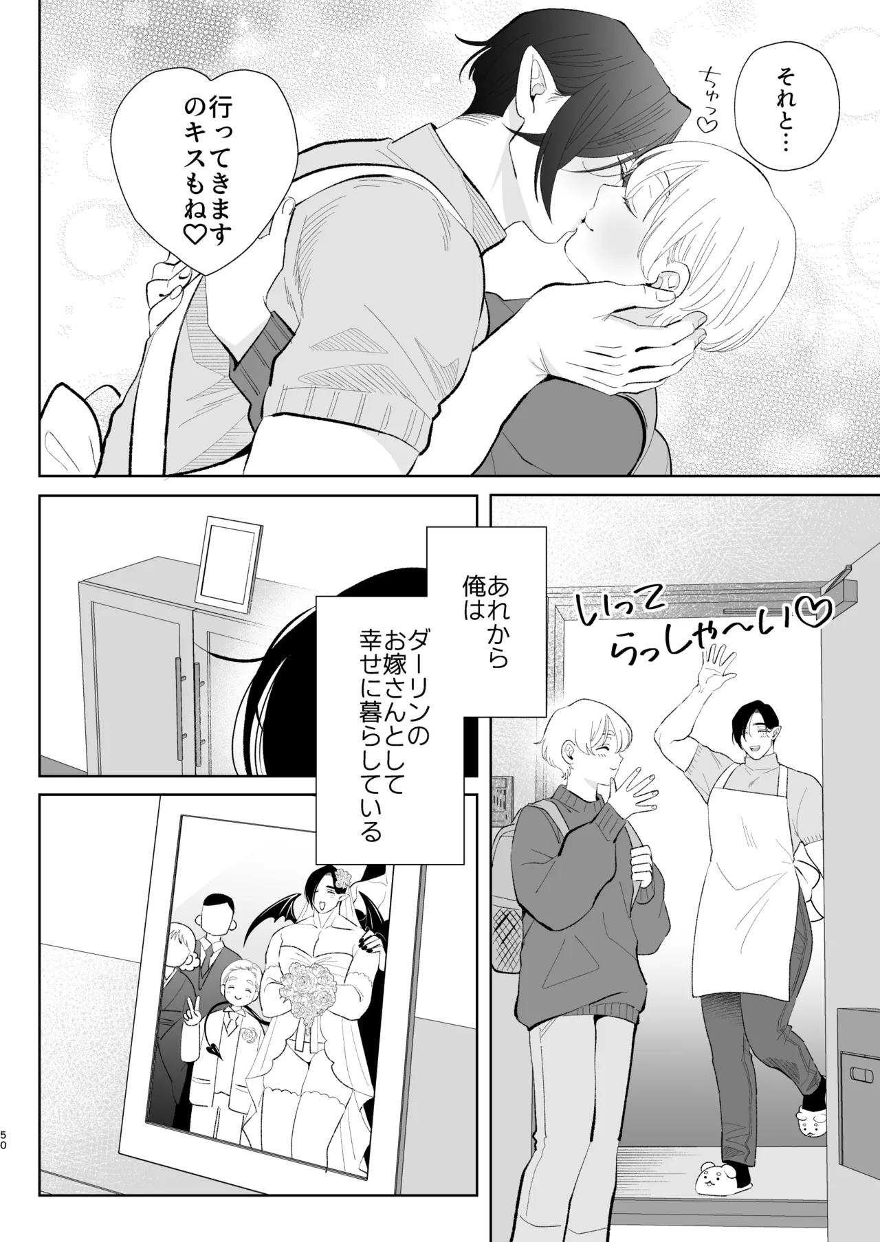 へなちょこカントボーイ淫魔 嫁入り宣言♡ - page49