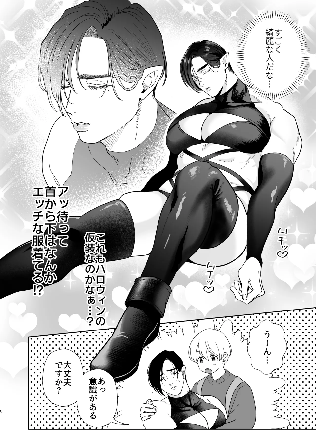 へなちょこカントボーイ淫魔 嫁入り宣言♡ - page5
