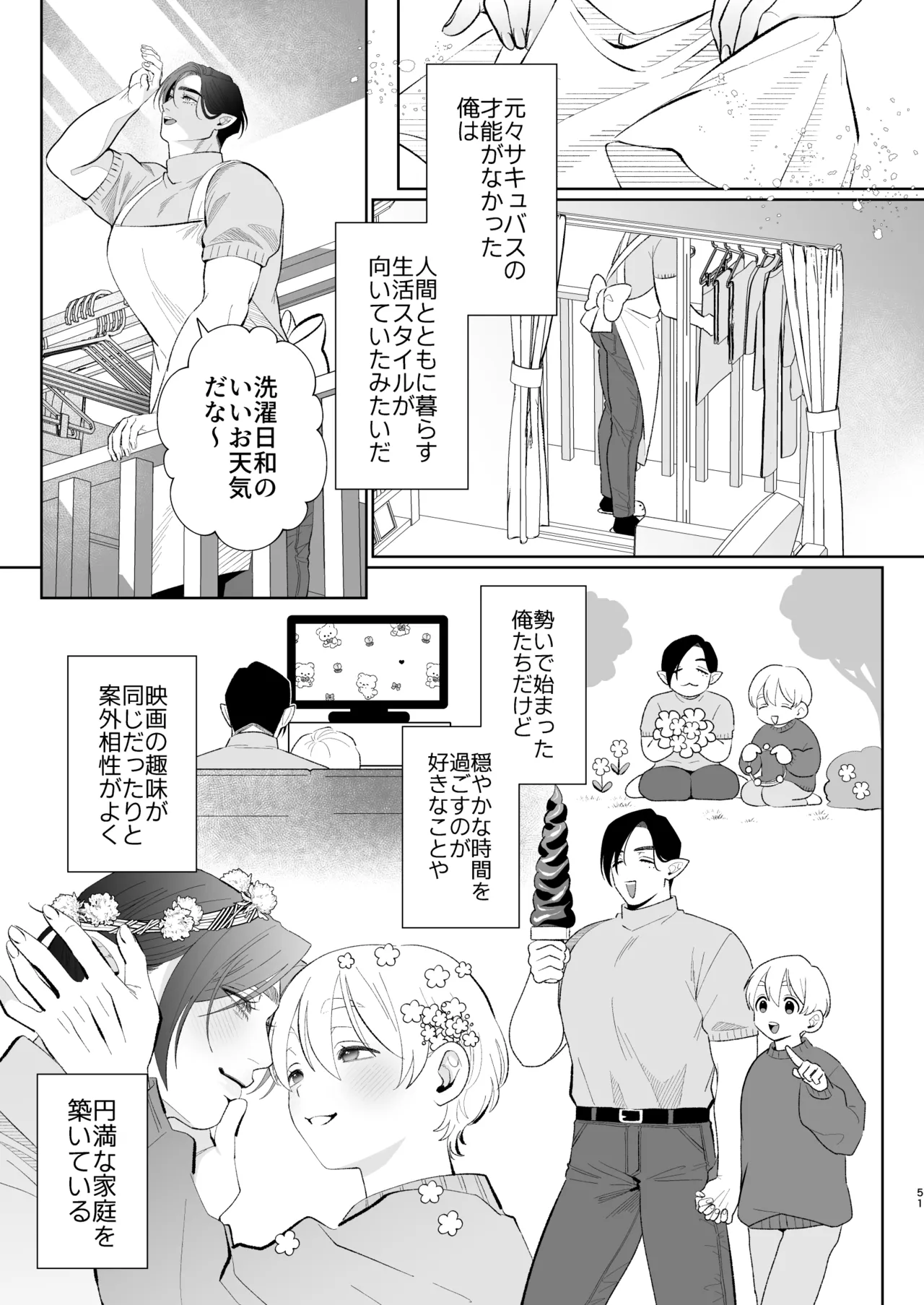 へなちょこカントボーイ淫魔 嫁入り宣言♡ - page50