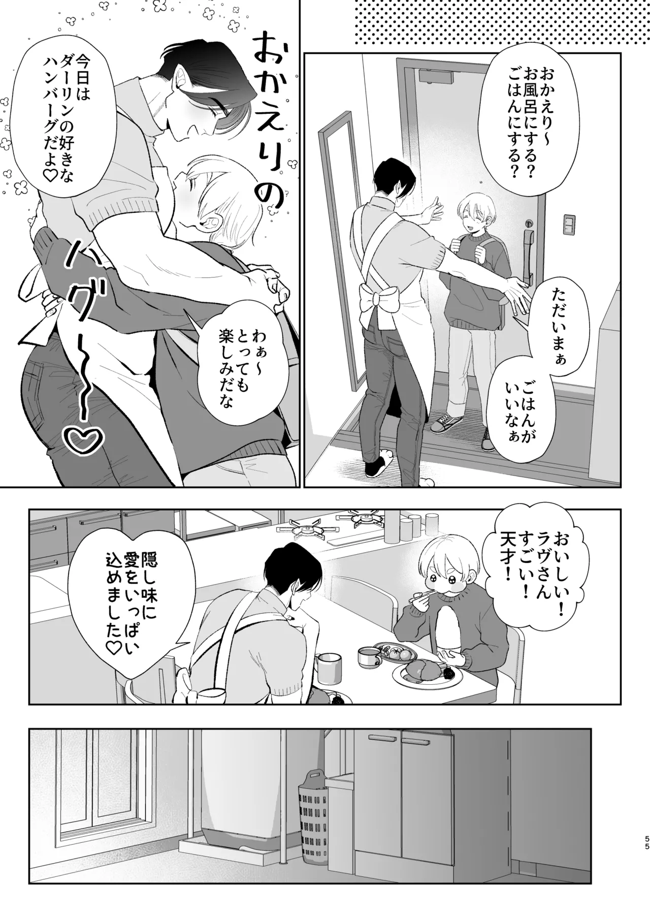 へなちょこカントボーイ淫魔 嫁入り宣言♡ - page54