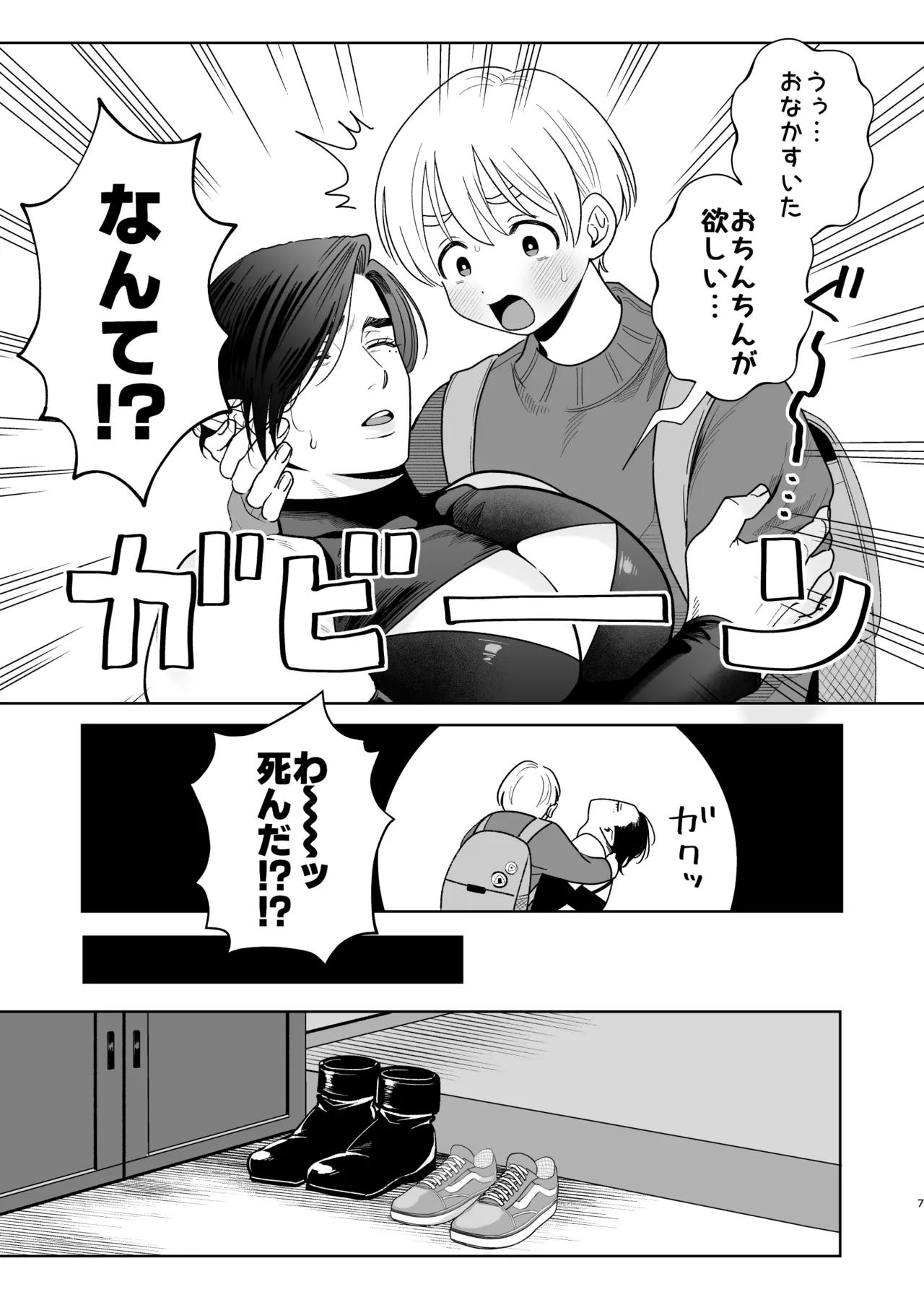 へなちょこカントボーイ淫魔 嫁入り宣言♡ - page6