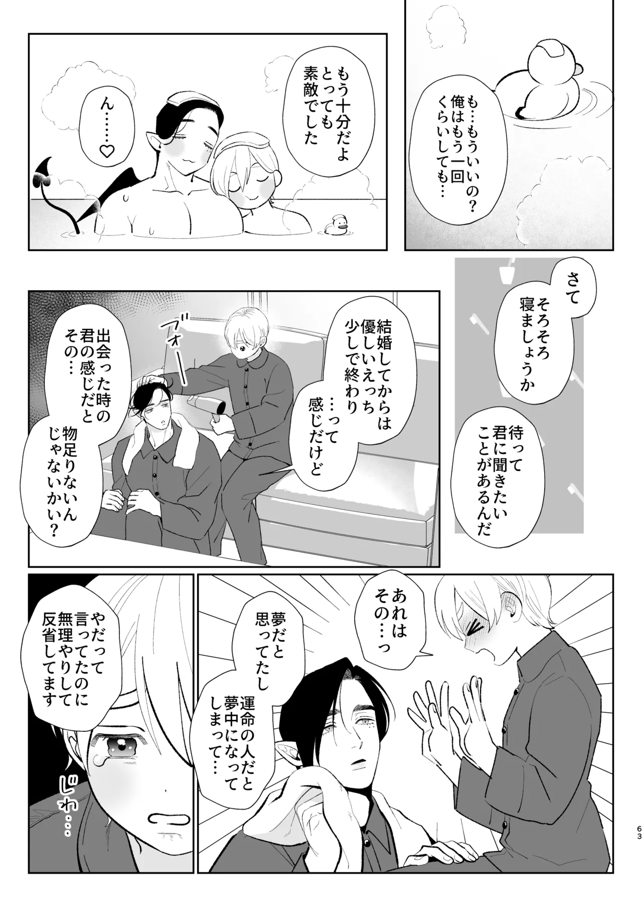 へなちょこカントボーイ淫魔 嫁入り宣言♡ - page62