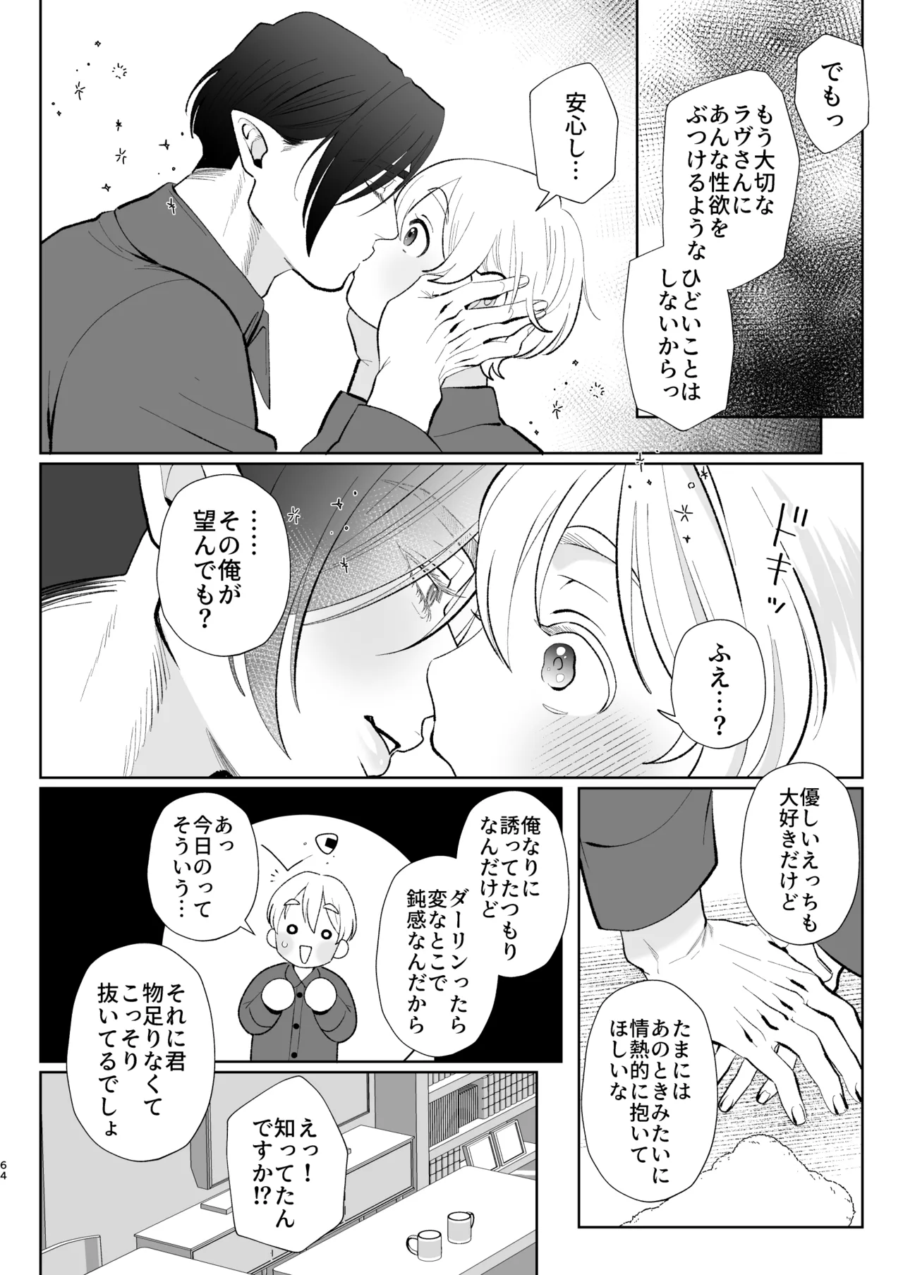 へなちょこカントボーイ淫魔 嫁入り宣言♡ - page63
