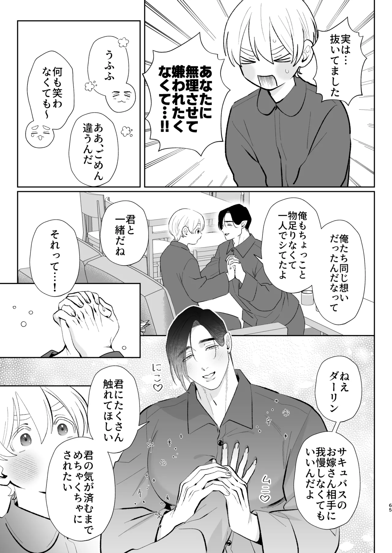 へなちょこカントボーイ淫魔 嫁入り宣言♡ - page64