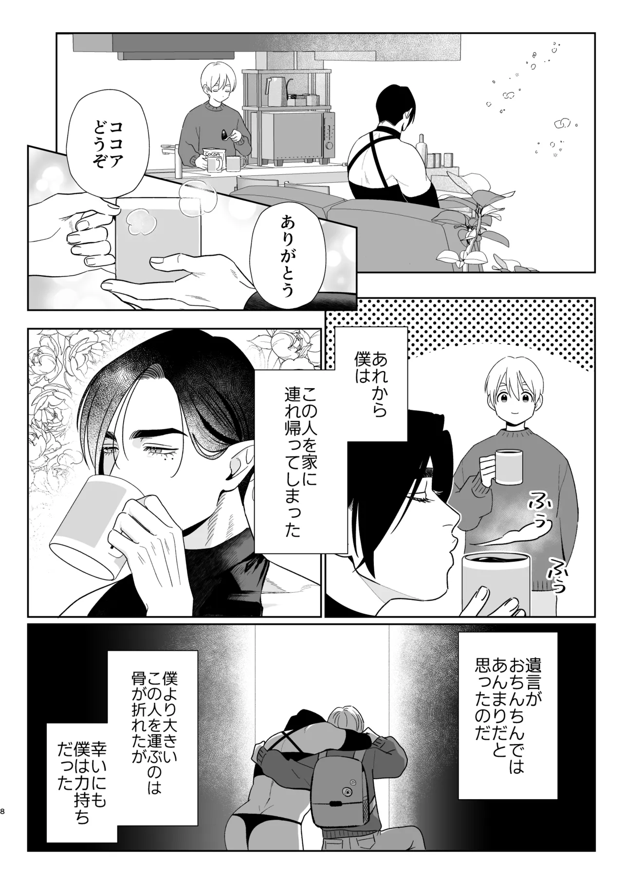 へなちょこカントボーイ淫魔 嫁入り宣言♡ - page7