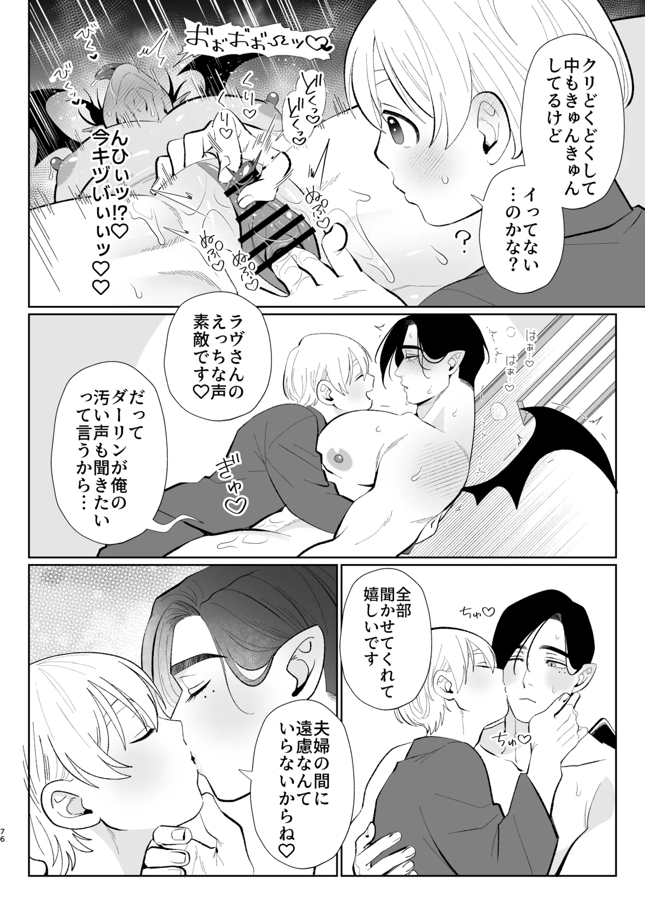 へなちょこカントボーイ淫魔 嫁入り宣言♡ - page75