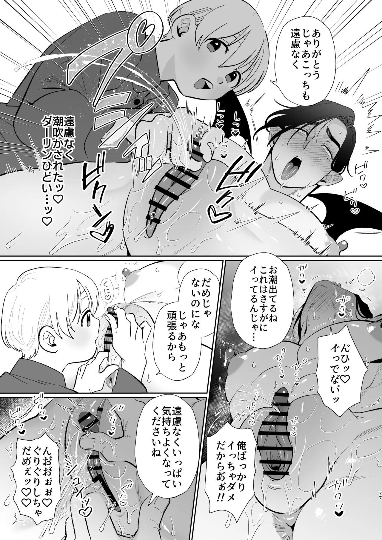 へなちょこカントボーイ淫魔 嫁入り宣言♡ - page76
