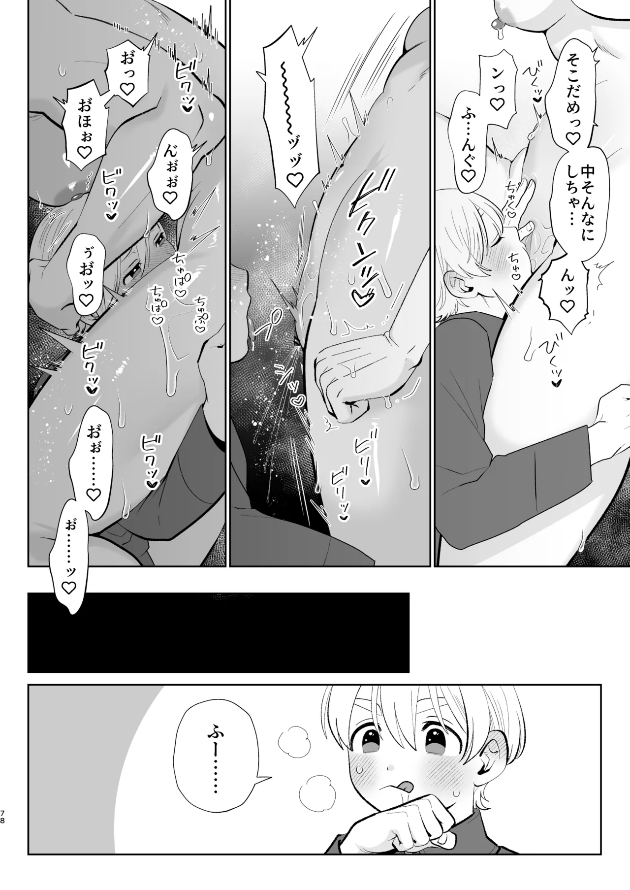 へなちょこカントボーイ淫魔 嫁入り宣言♡ - page77